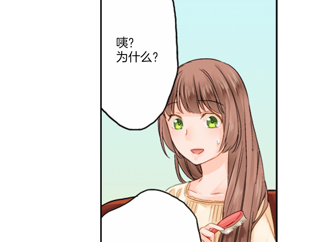 妖怪新娘攻略漫画,第12话 苏元的真实目的2图