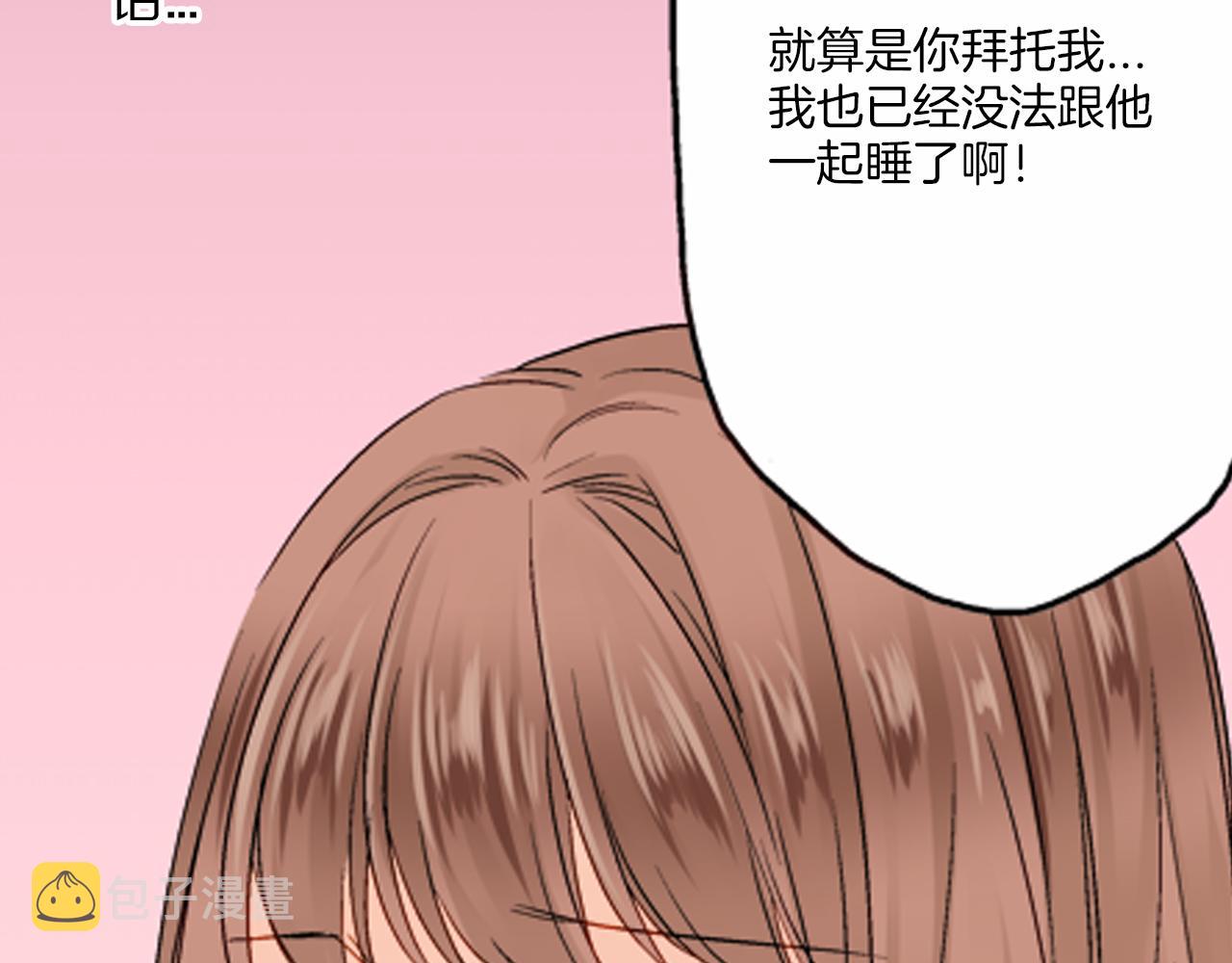 妖怪新娘攻略漫画,第12话 苏元的真实目的1图