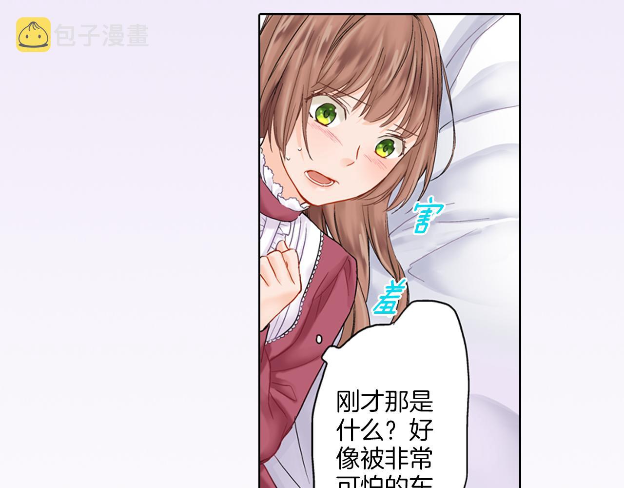 妖怪新娘攻略漫画,第9话 可爱的睡颜2图
