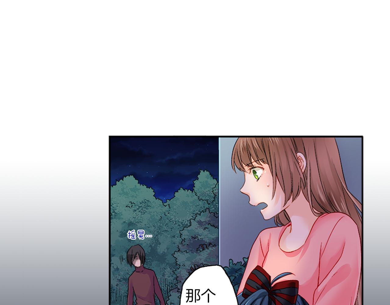 妖怪新娘攻略漫画,第5话 你当然要和我一起睡2图