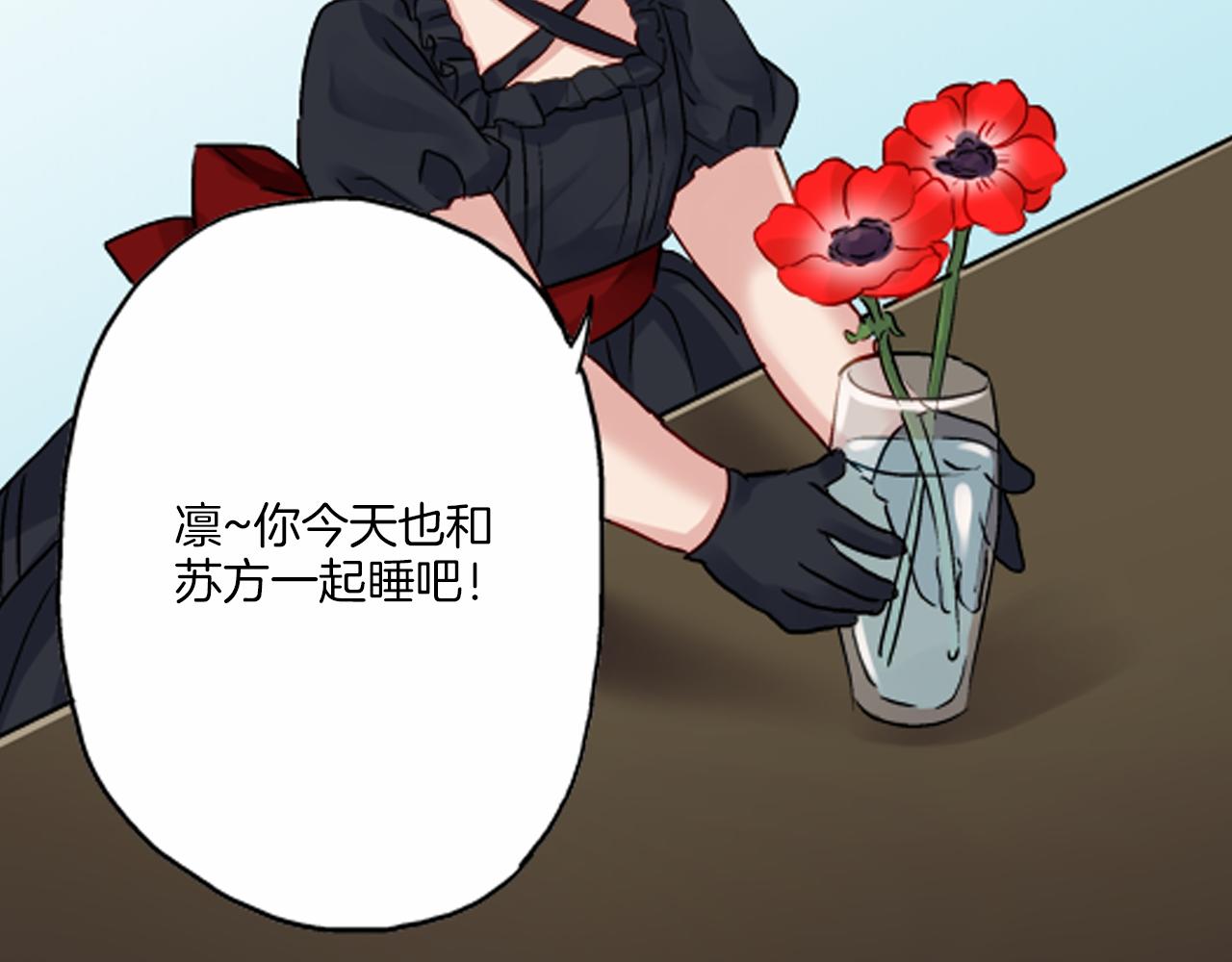 妖怪新娘攻略漫画,第12话 苏元的真实目的2图