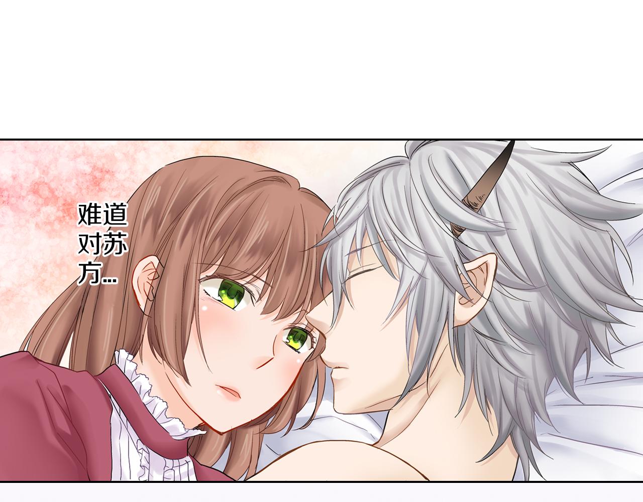 妖怪新娘攻略漫画,第9话 可爱的睡颜1图