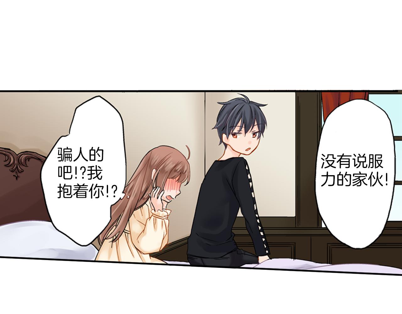 妖怪新娘攻略漫画,第6话 刚有好感就要……1图