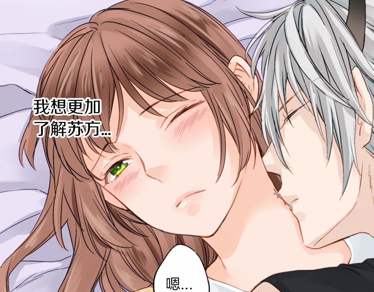 妖怪新娘攻略漫画,第11话 被打断的温存2图