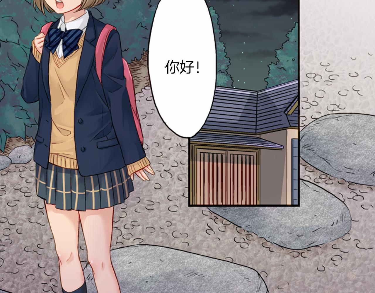 妖怪新娘攻略漫画,第11话 被打断的温存1图