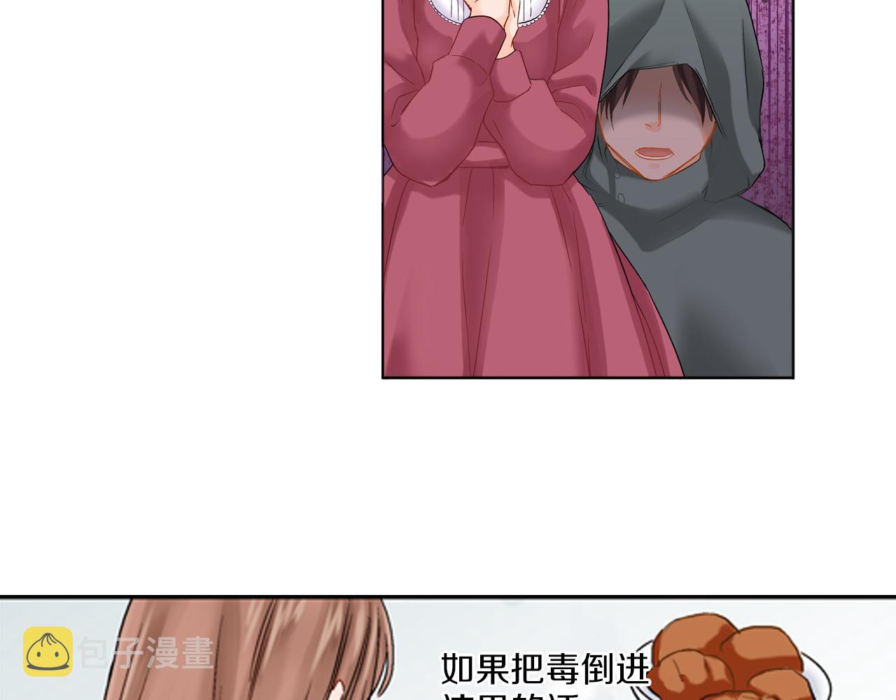妖怪新娘攻略漫画,第7话 我要保护他！1图