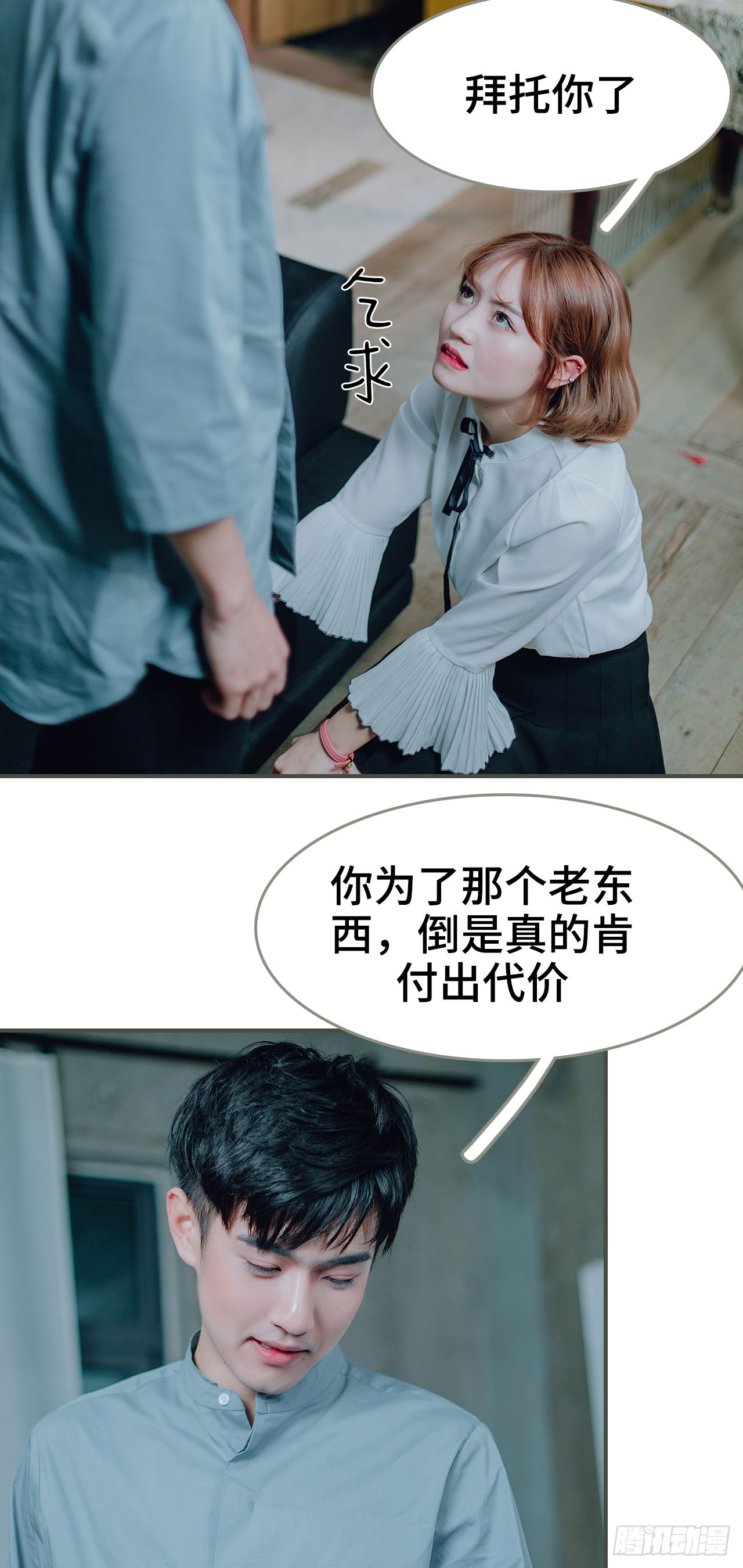 误入豪门：黑帝的秘密女人漫画,第32话2图