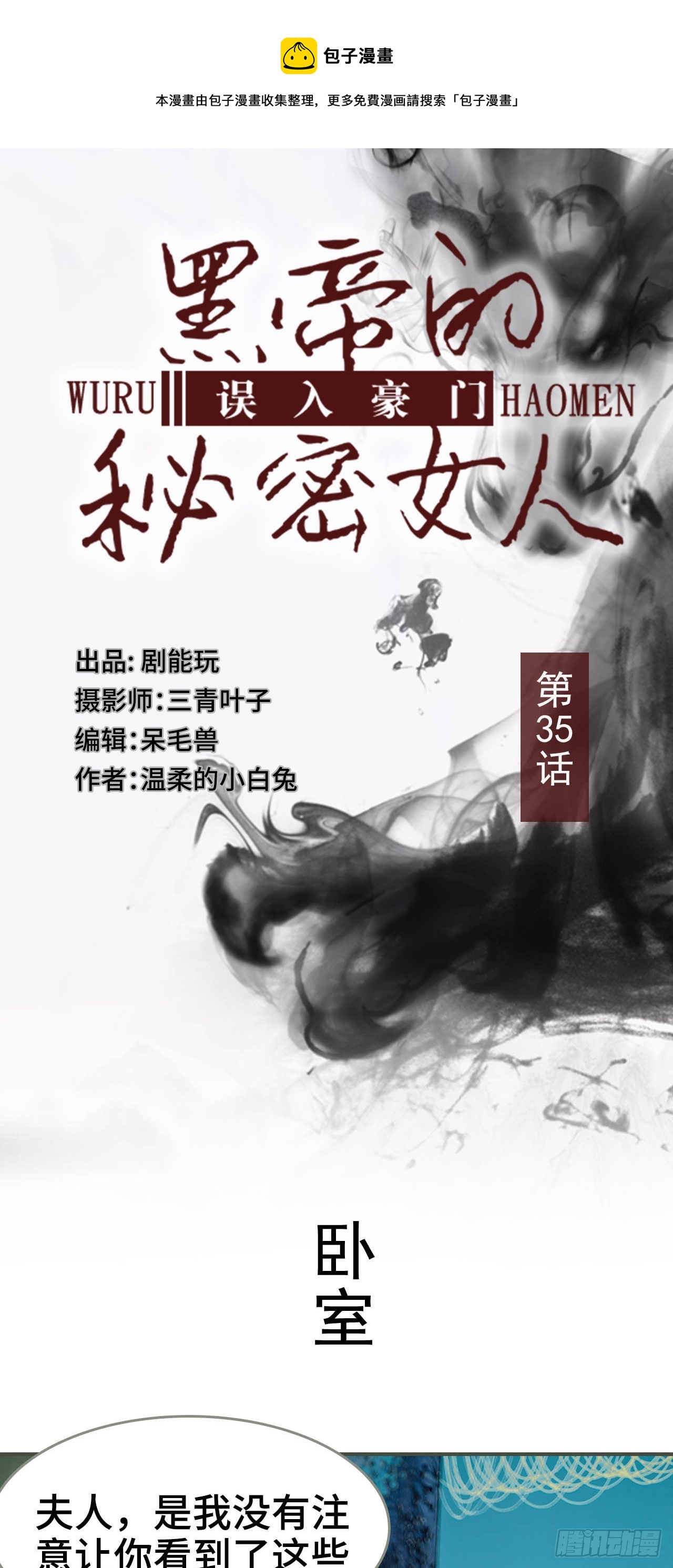 误入豪门：黑帝的秘密女人漫画,第35话1图