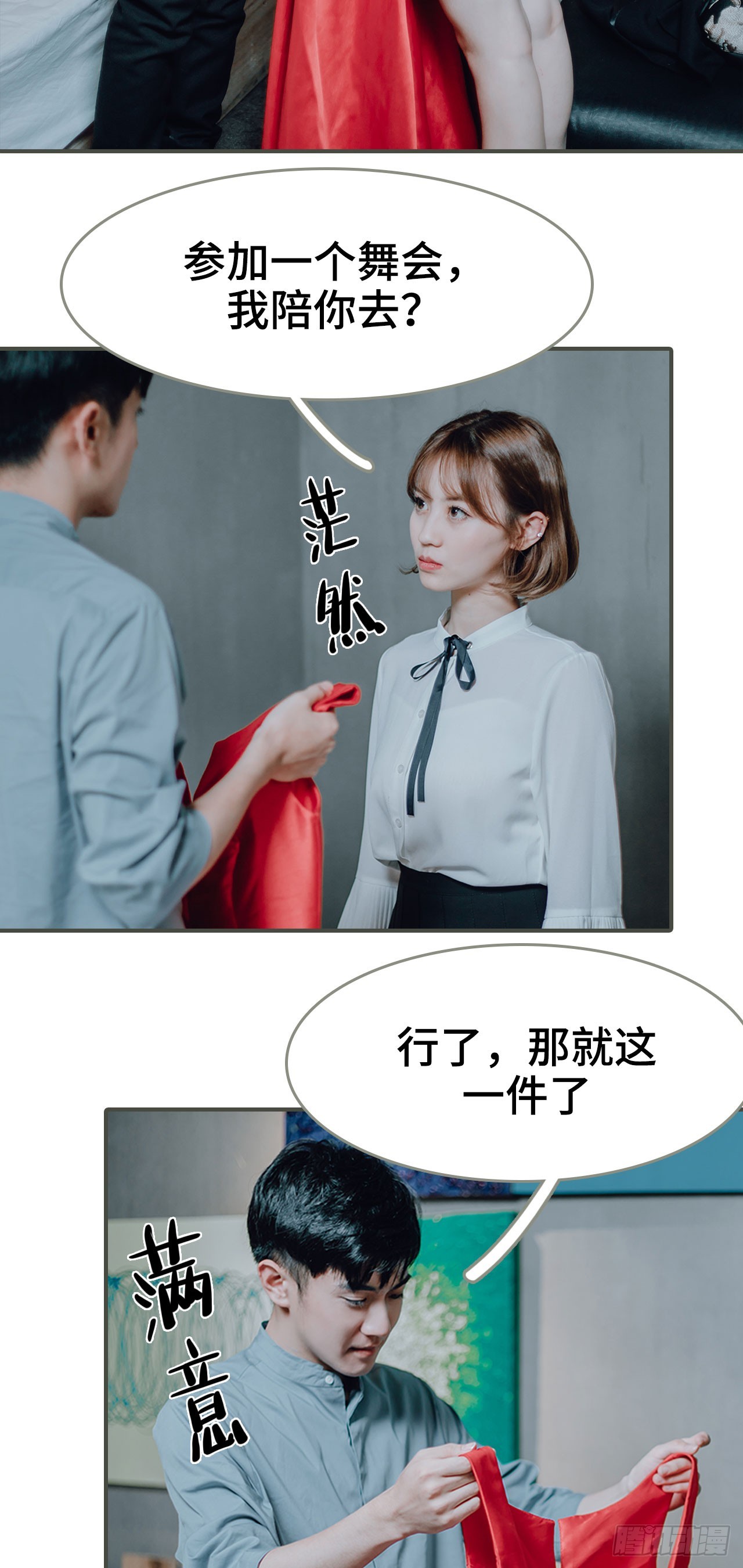 误入豪门：黑帝的秘密女人漫画,第27话2图