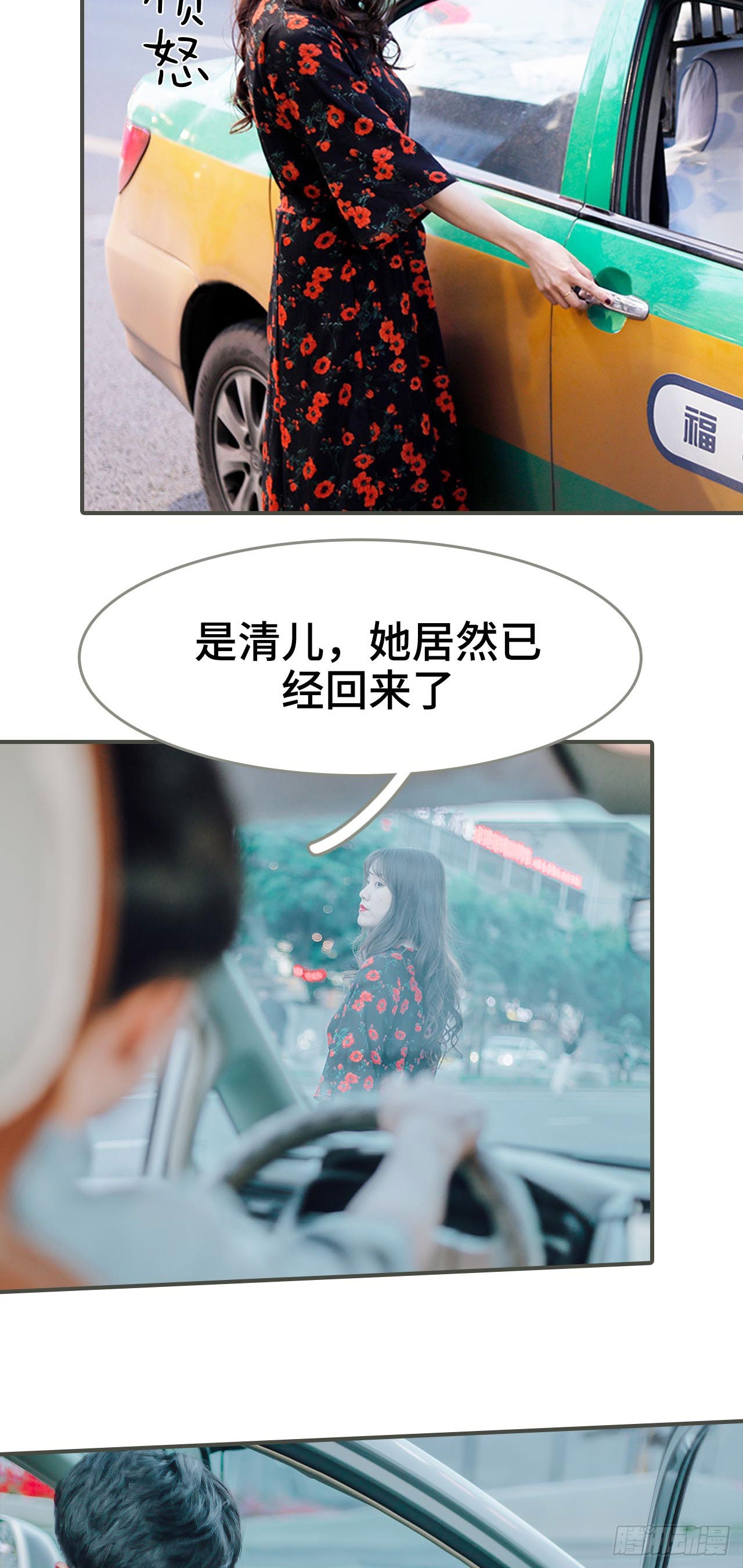 误入豪门：黑帝的秘密女人漫画,第15话2图
