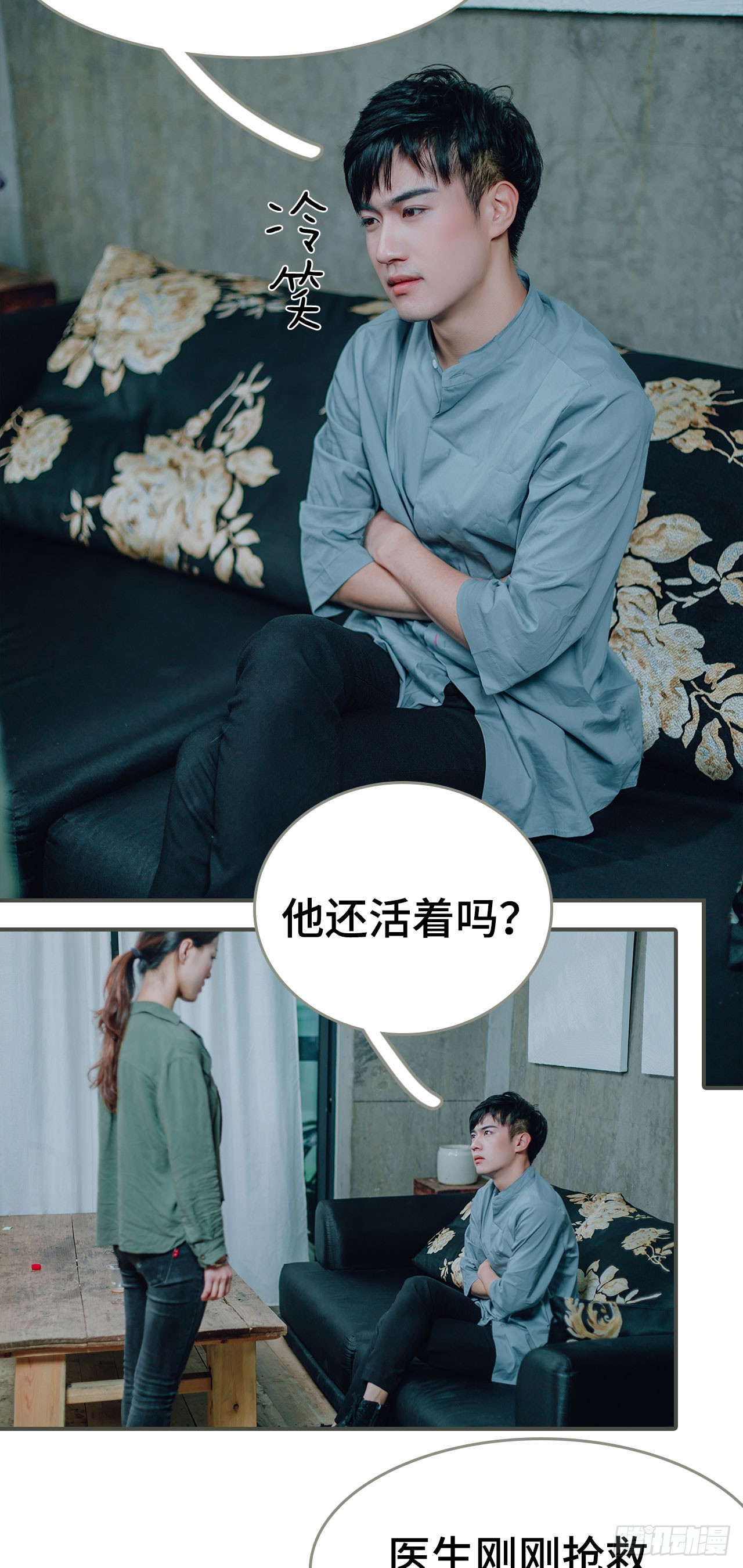 误入豪门：黑帝的秘密女人漫画,第31话1图