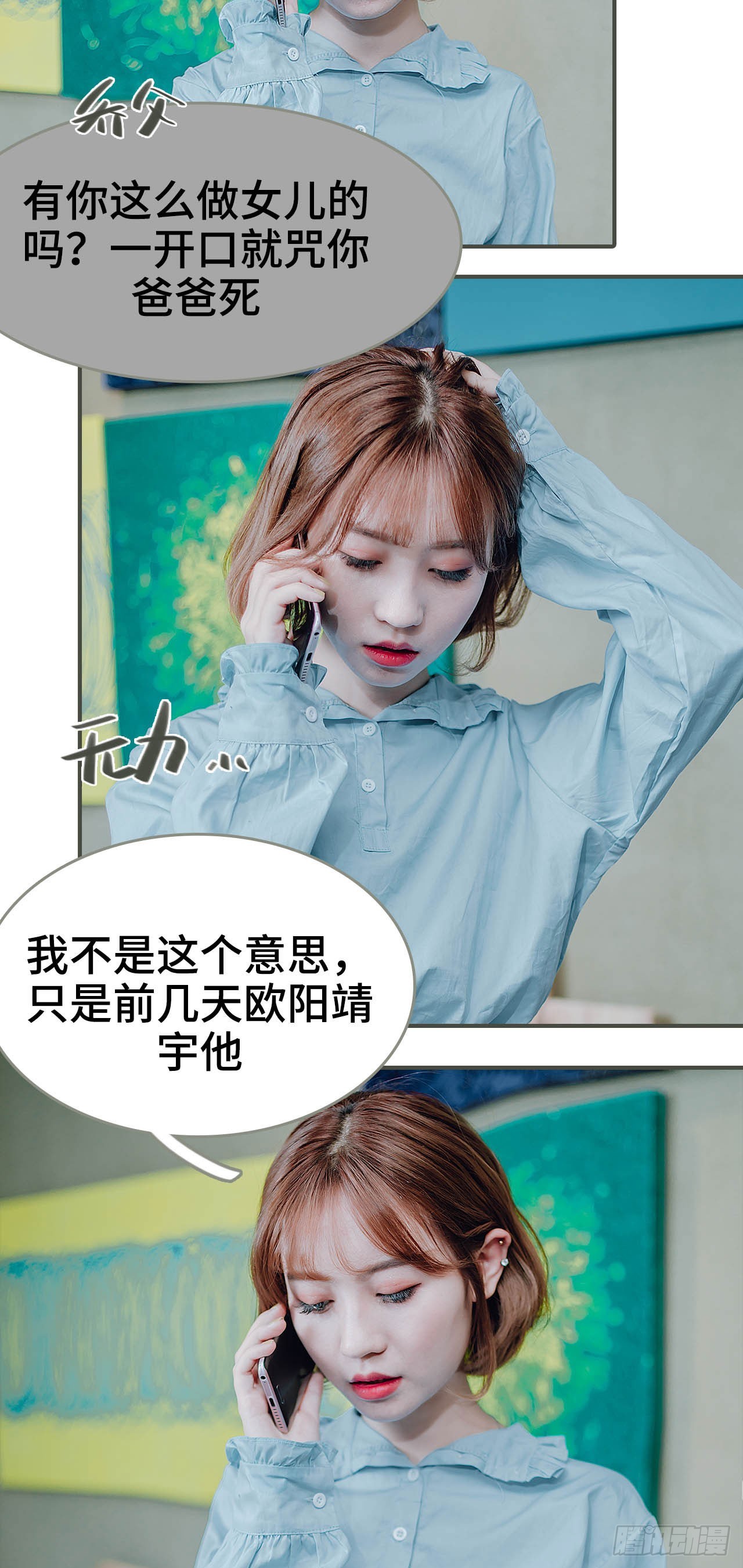 误入豪门：黑帝的秘密女人漫画,第37话1图