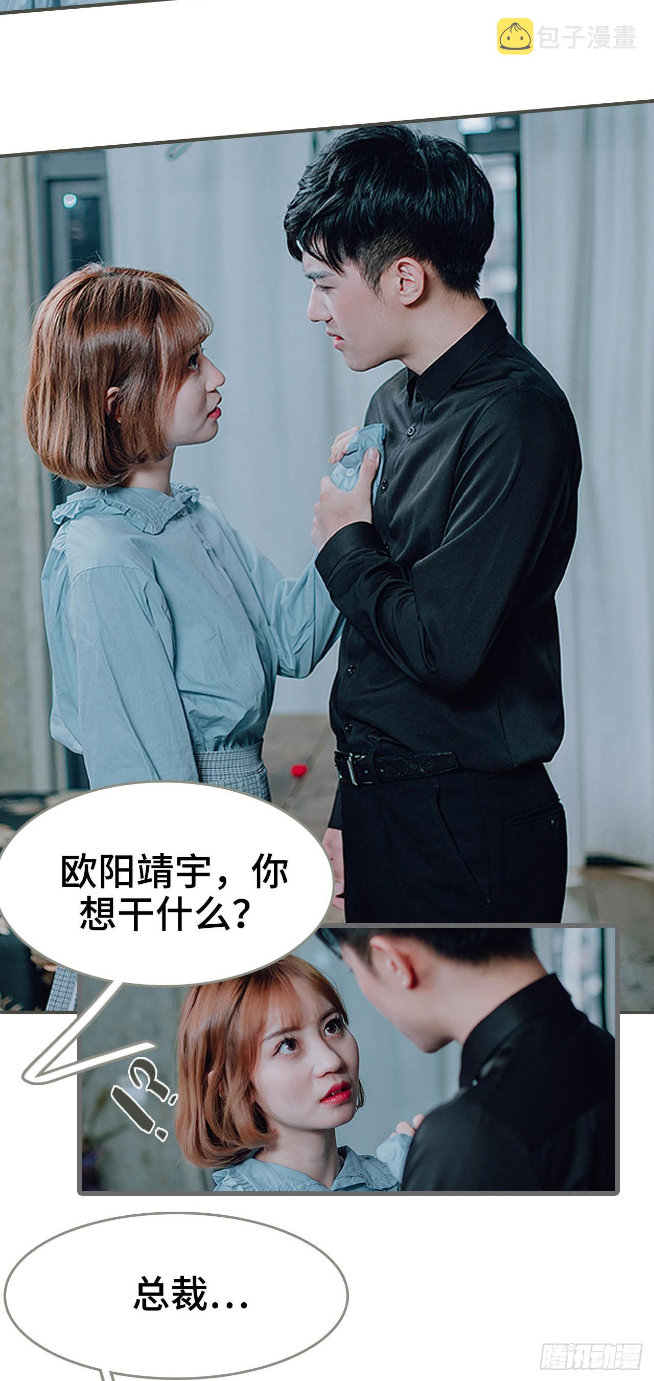 误入豪门：黑帝的秘密女人漫画,第36话2图