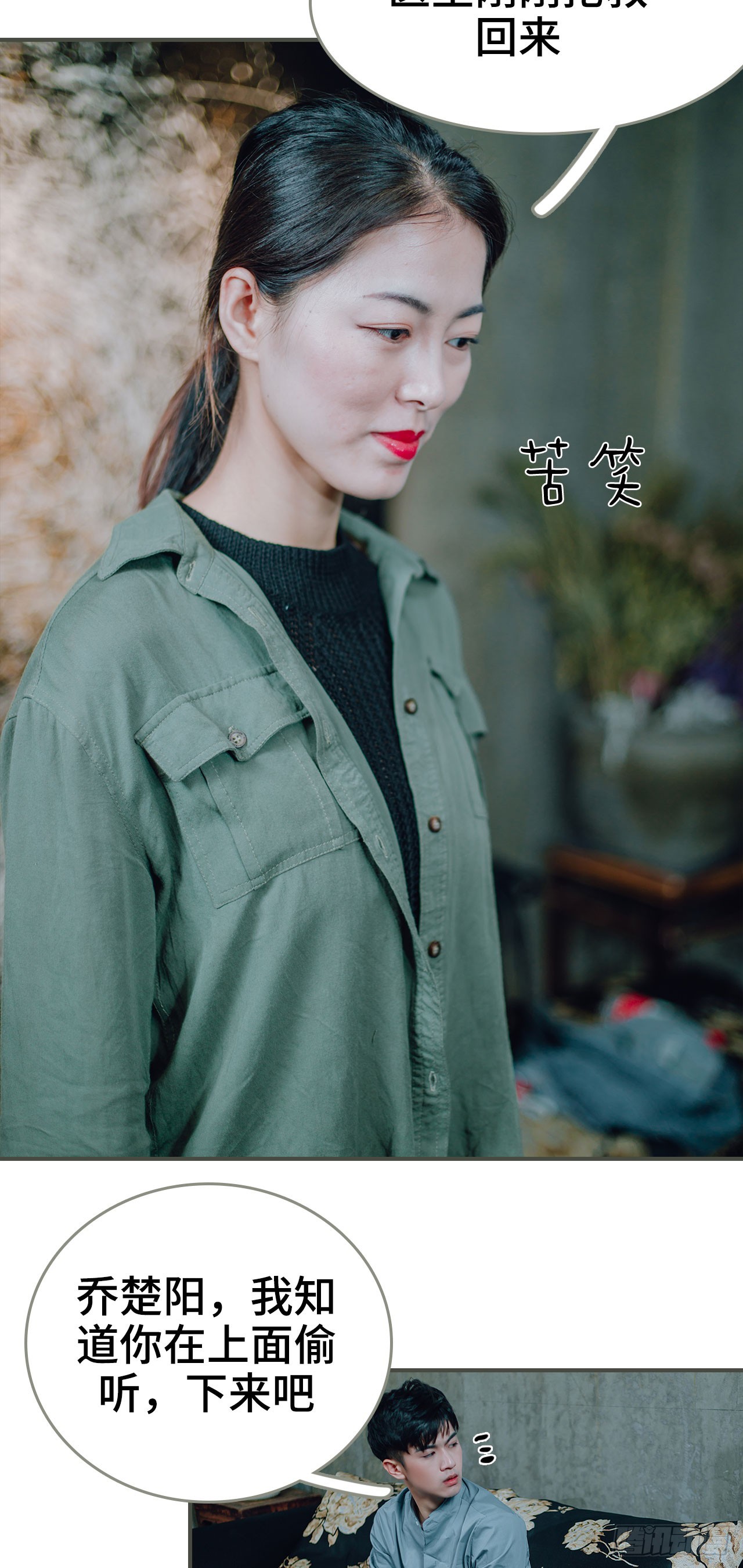 误入豪门：黑帝的秘密女人漫画,第31话2图