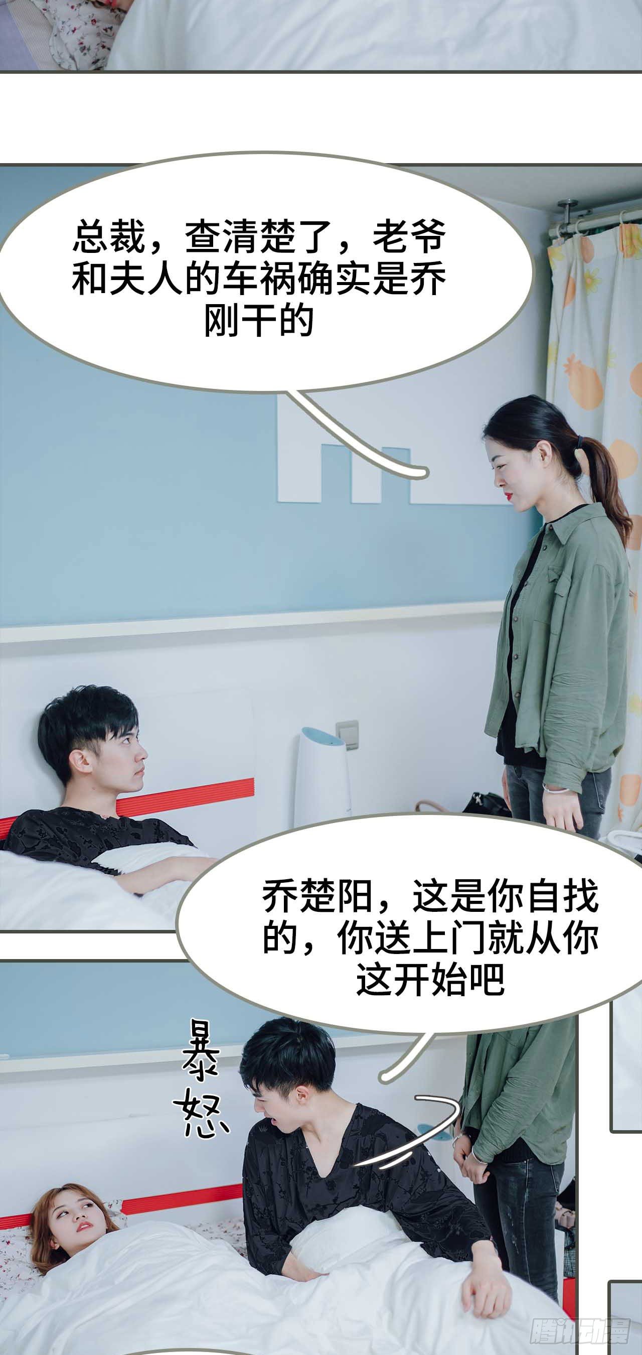 误入豪门：黑帝的秘密女人漫画,第2话1图