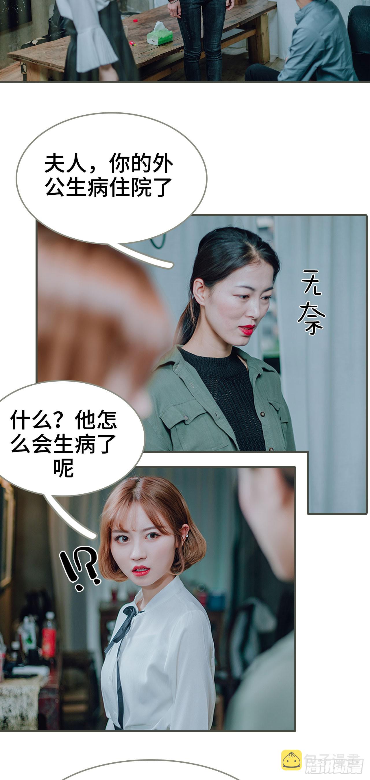 误入豪门：黑帝的秘密女人漫画,第31话2图