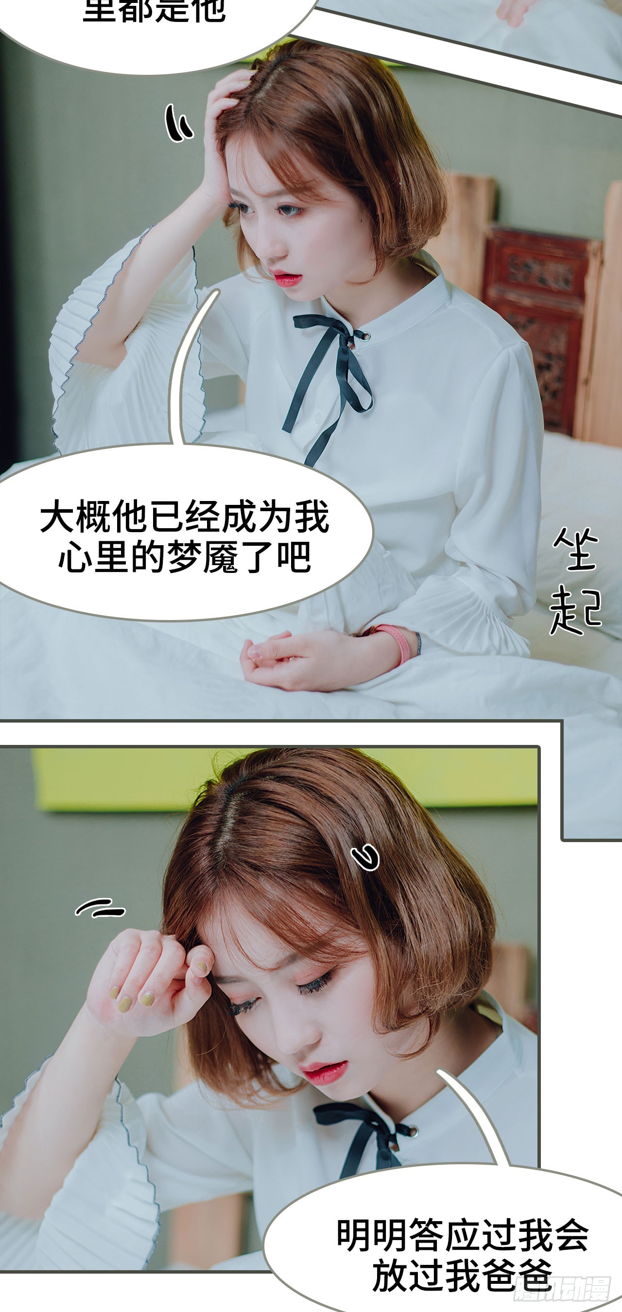 误入豪门：黑帝的秘密女人漫画,第31话2图