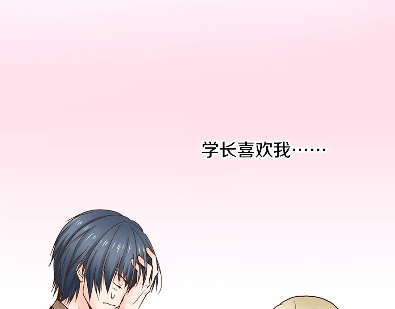 试爱上上签漫画,第13话 学长的爱1图