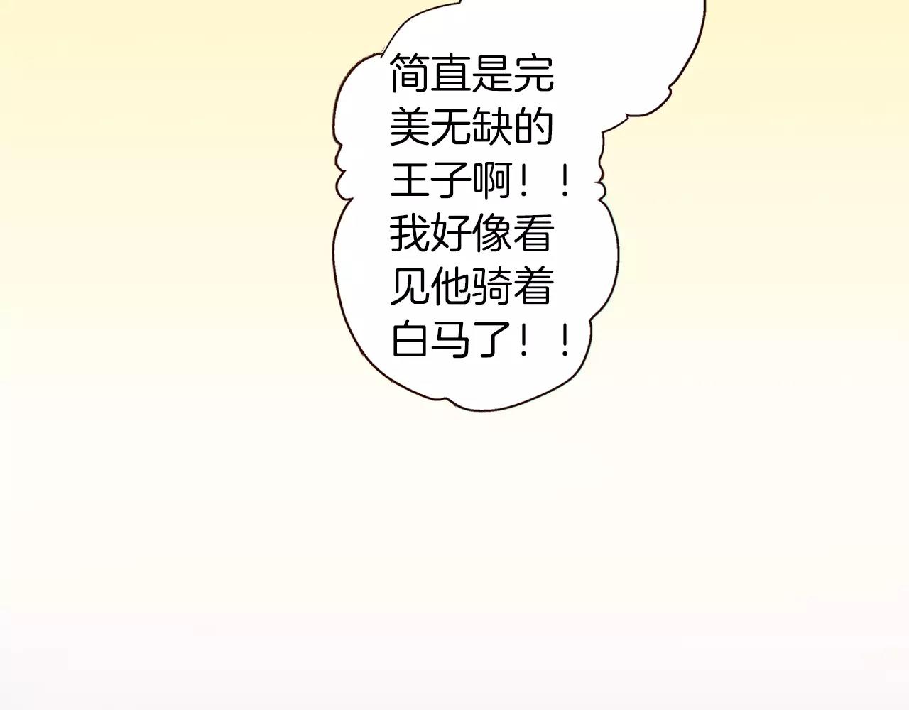 试爱上上签漫画,第15话 绯闻女友2图