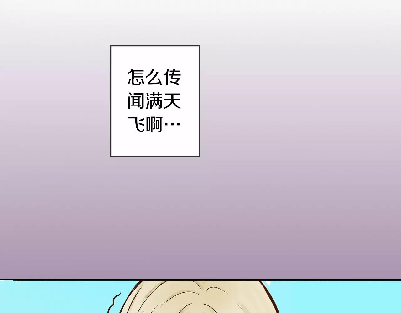 试爱上上签漫画,第15话 绯闻女友1图