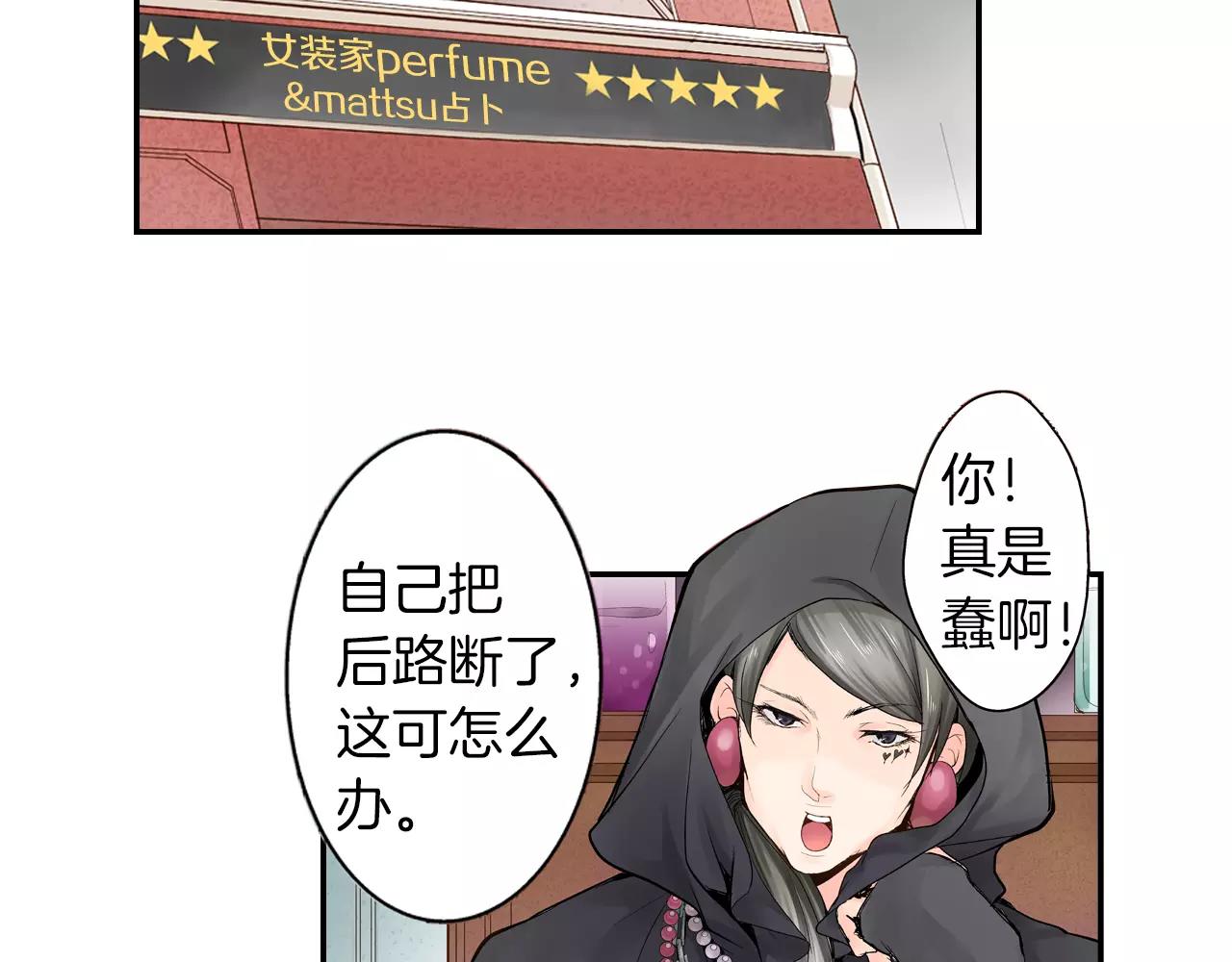 试爱上上签漫画,第9话 迟钝的家伙1图