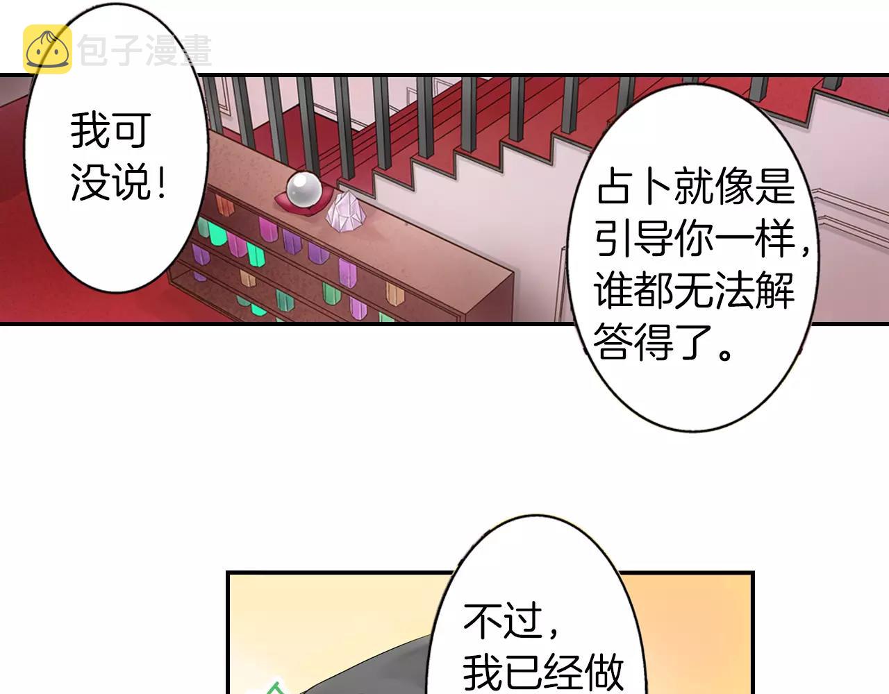 试爱上上签漫画,第9话 迟钝的家伙2图