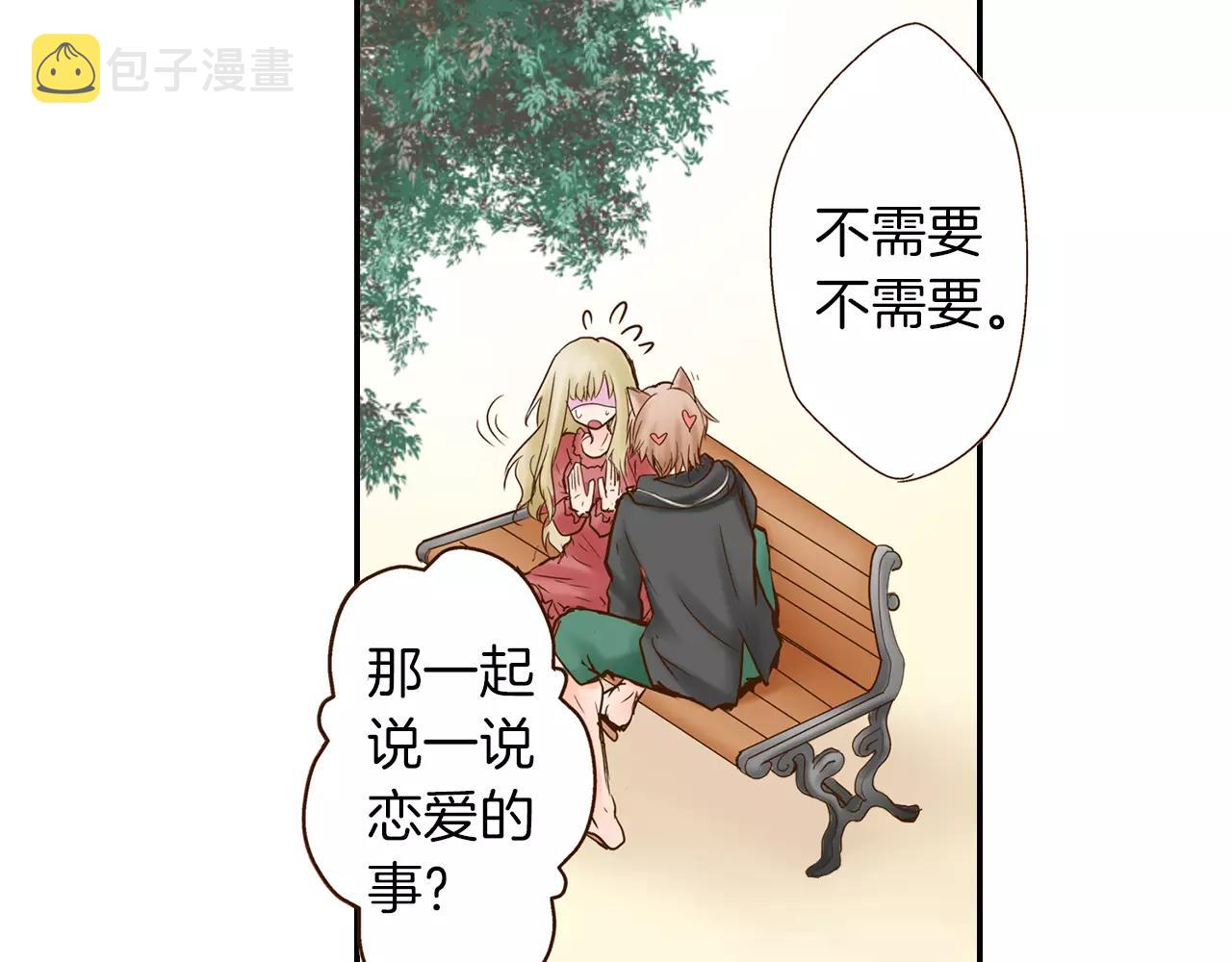 试爱成婚漫画,第12话 控制心跳1图