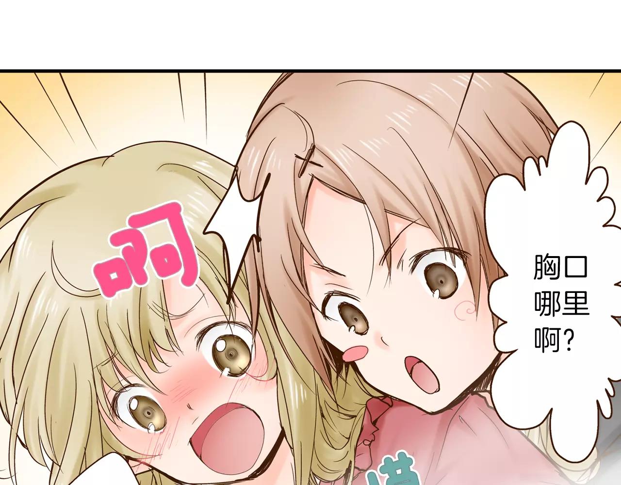 试爱成婚漫画,第12话 控制心跳1图