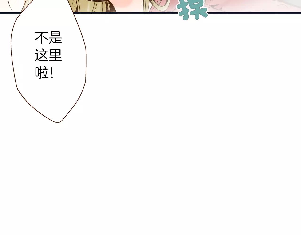 试爱成婚漫画,第12话 控制心跳2图