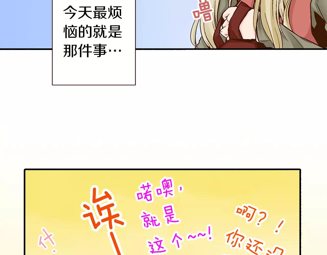 试爱上上签漫画,第15话 绯闻女友1图