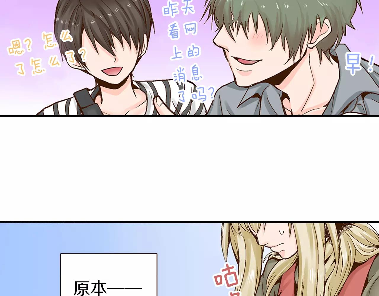 试爱上上签漫画,第15话 绯闻女友2图