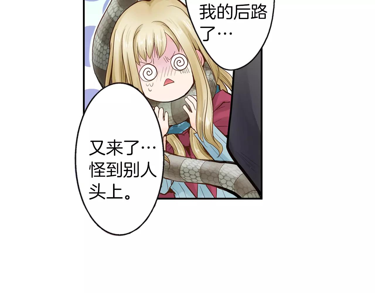 试爱上上签漫画,第9话 迟钝的家伙1图
