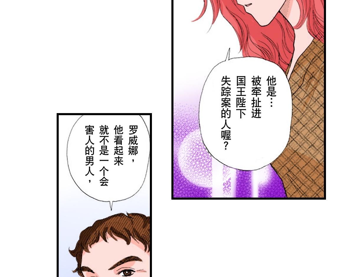 与王思聪齐名的富二代漫画,第9话2图