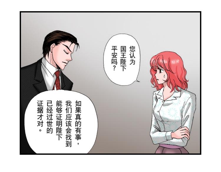 与王子结婚漫画,第4话1图