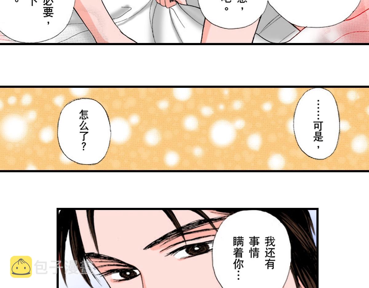 与王介甫书漫画,第20话2图