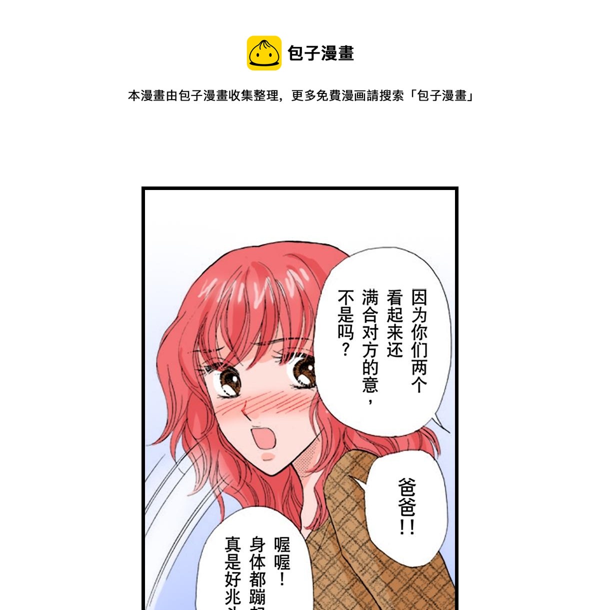 与王佐袁文才有关的历史事件漫画,第9话1图