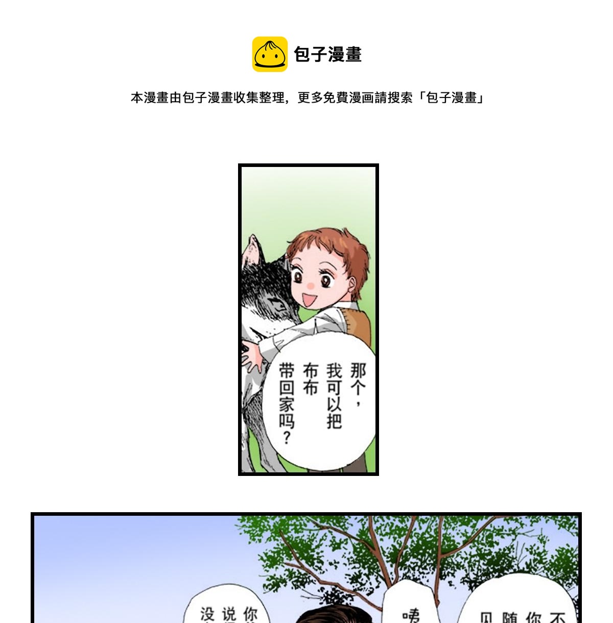 与王者荣耀相似度99%的游戏是什么漫画,第7话1图