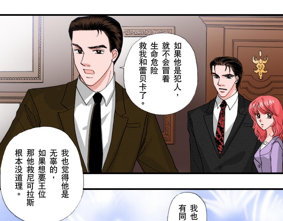 与王子结婚的英文漫画,第24话2图