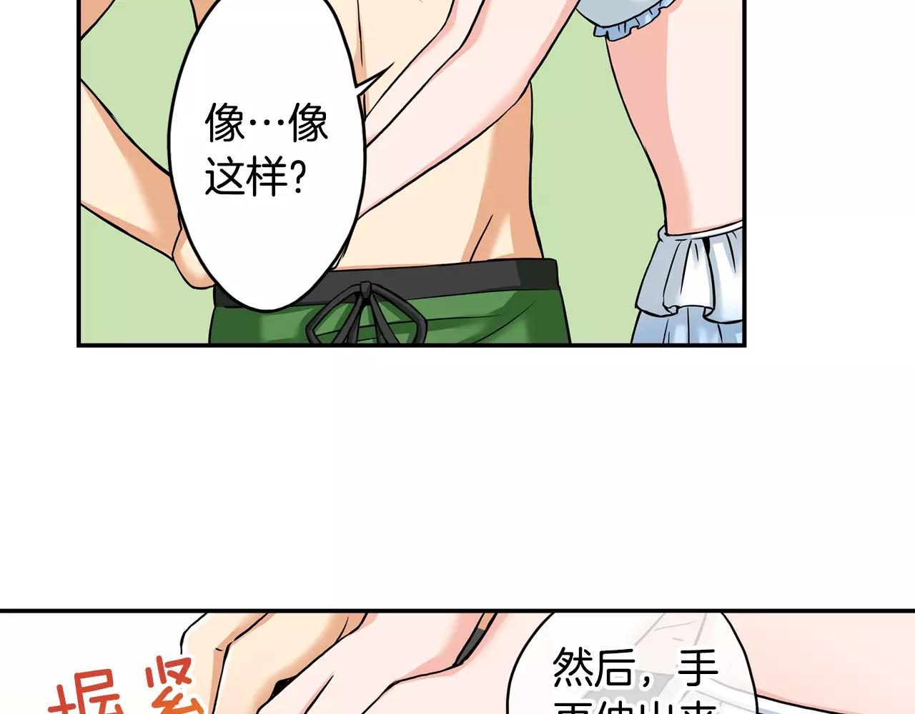 恋爱是友情的终结吗漫画,第17话 抱紧我1图