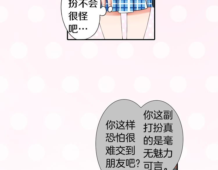 恋爱是失恋的开始漫画,第3话 转学生2图