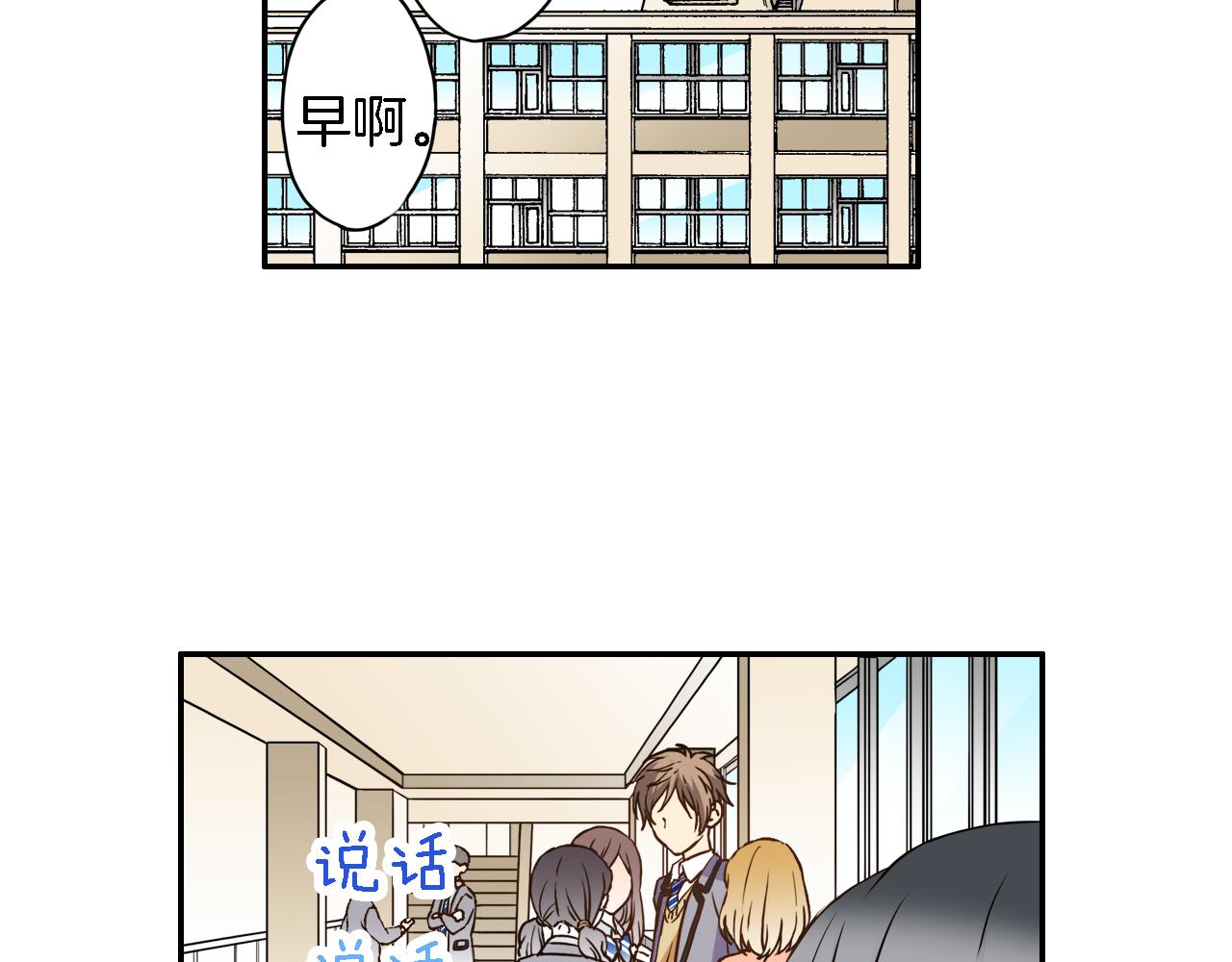 恋爱是死亡的开始漫画,第12话 继续努力1图