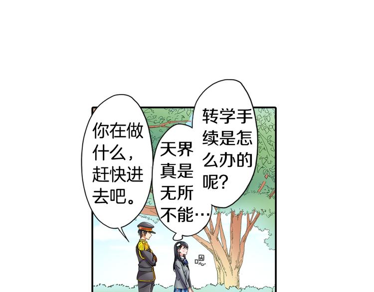 恋爱是死亡的开始漫画漫画,第3话 转学生2图