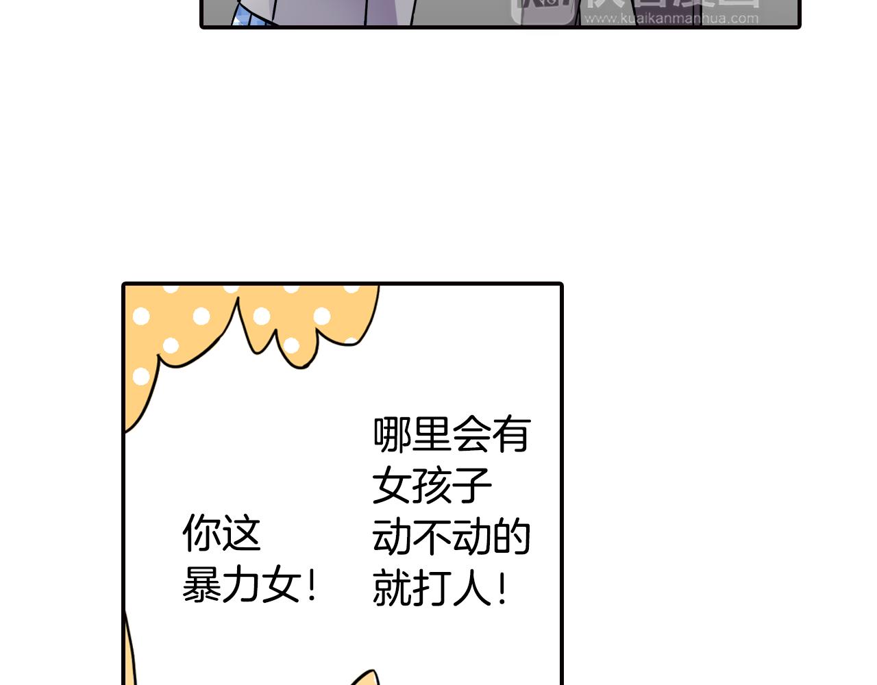 恋爱是苦难的开始漫画,第5话 传说2图