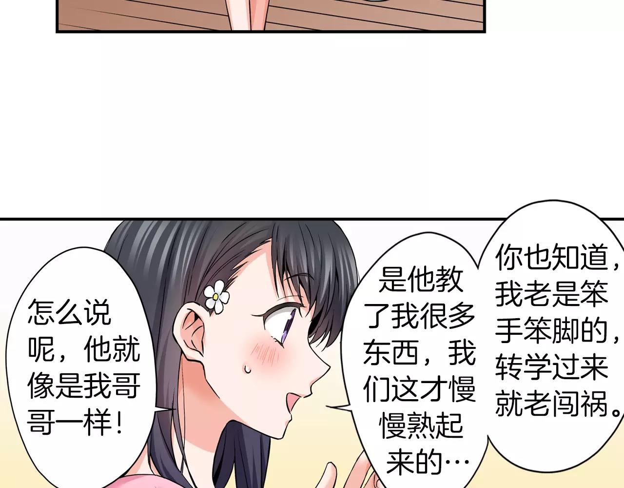 恋爱是一个死循环漫画,完结篇 我的第一个吻1图