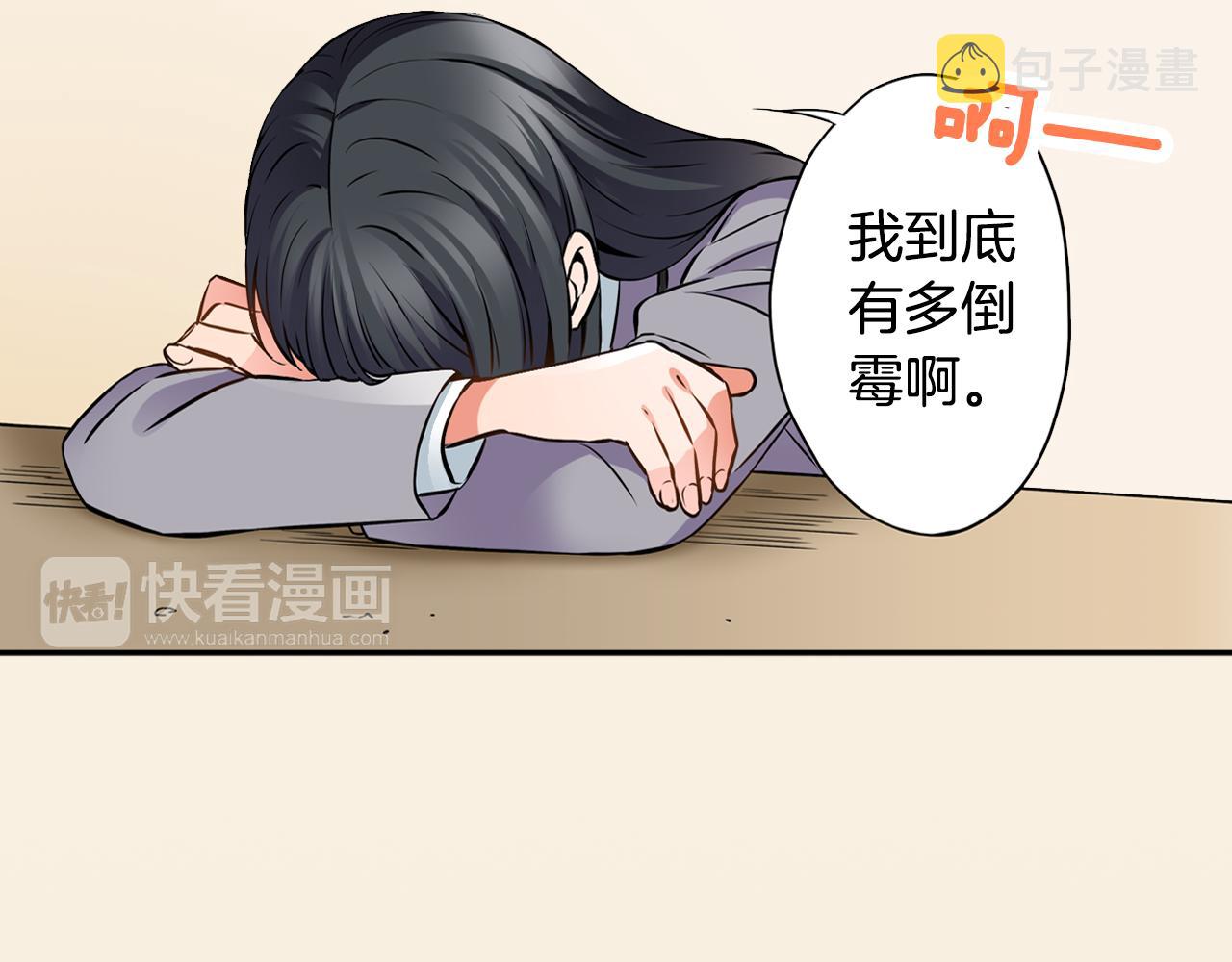 恋爱是一个死循环漫画,第4话 恼怒1图