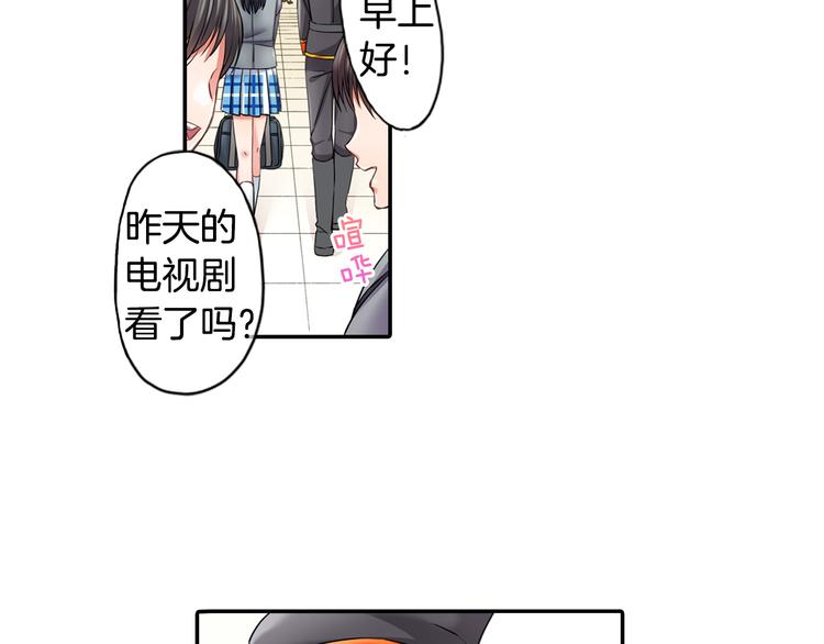 恋爱是死亡的开始漫画漫画,第3话 转学生2图