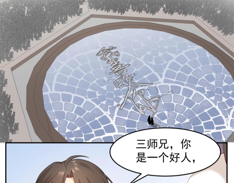 魔王奶爸盘古混沌笔趣阁漫画,第8话 二师姐的助攻？1图