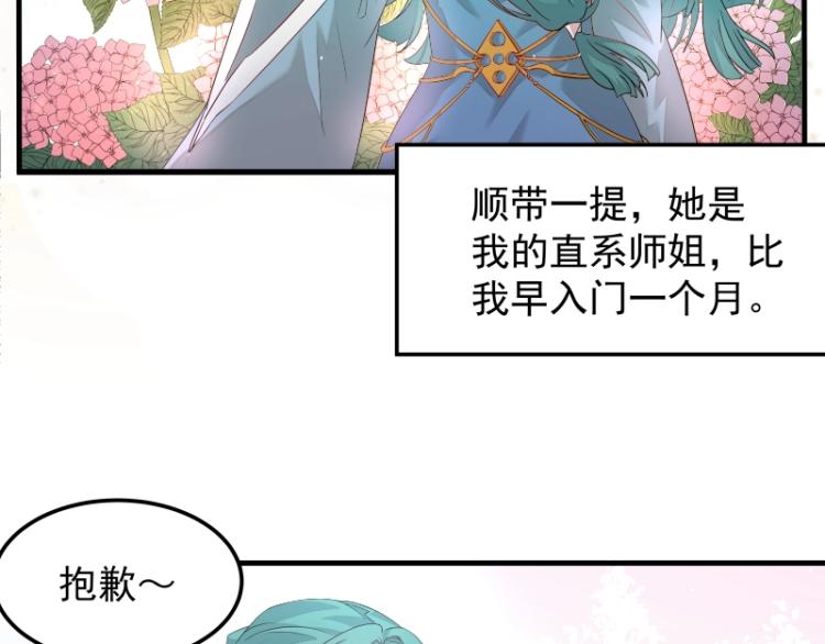 魔王奶爸修炼中漫画免费下拉式漫画,第5话 跟踪狂师姐！1图