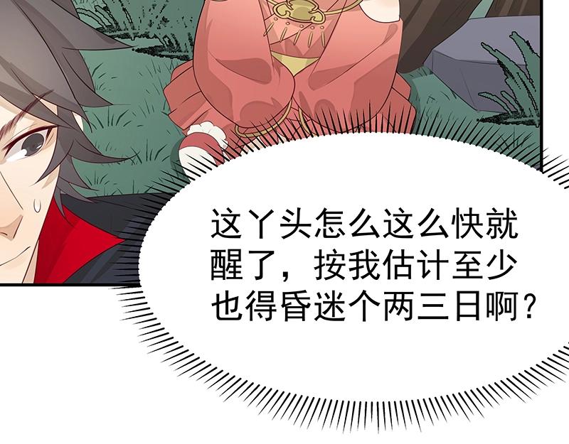 魔王奶爸修炼中合集解说漫画,第51话 化解矛盾的方法2图