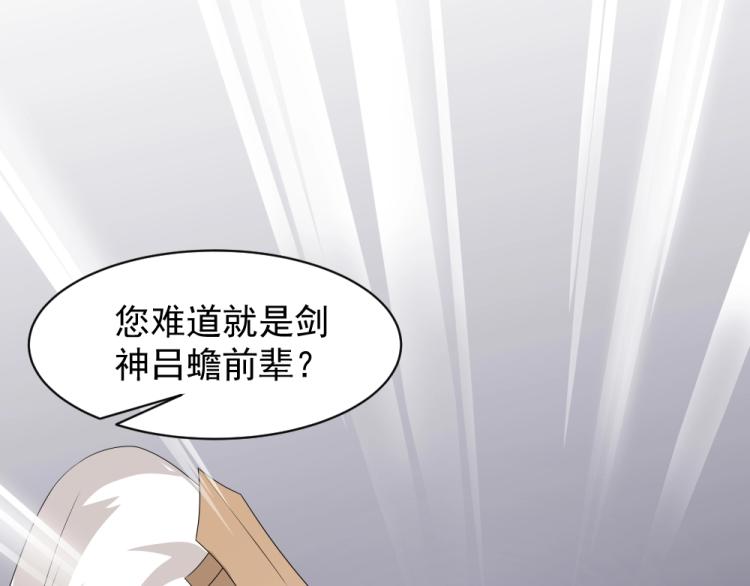 魔王奶爸修炼中漫画,第17话 吕蟾有危险2图